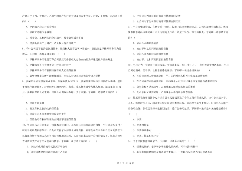 2020年国家司法考试（试卷三）真题练习试卷D卷.doc_第2页