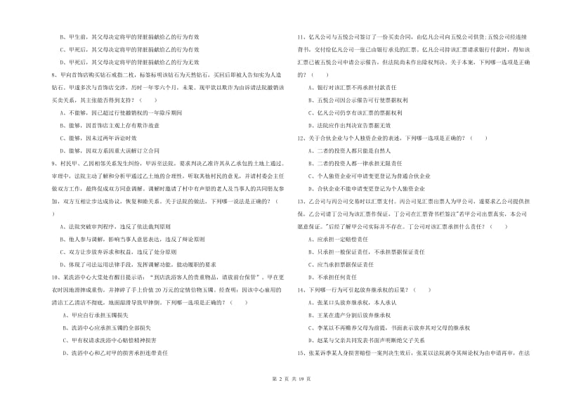 2020年国家司法考试（试卷三）模拟试卷 附答案.doc_第2页