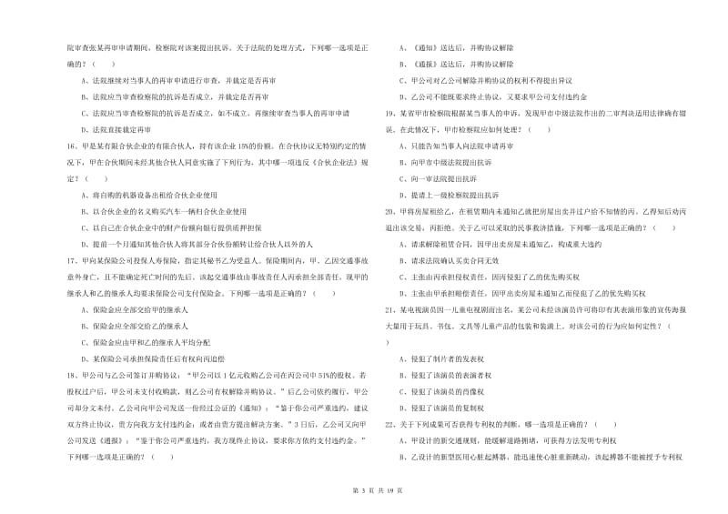 2020年国家司法考试（试卷三）模拟试卷 附答案.doc_第3页