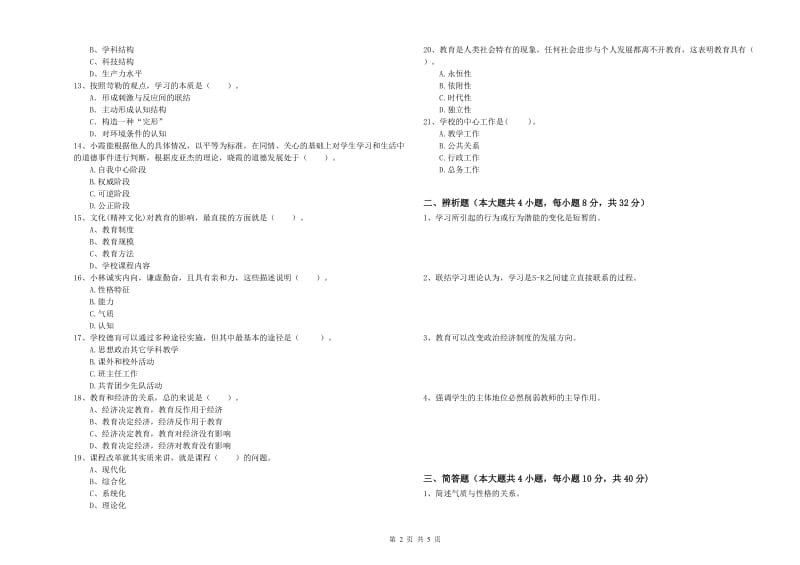 2020年中学教师资格证考试《教育知识与能力》综合练习试题A卷 含答案.doc_第2页