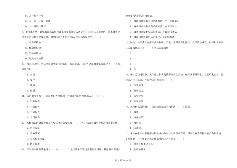 2019年注册安全工程师考试《安全生产技术》综合练习试卷C卷 附答案.doc_第2页