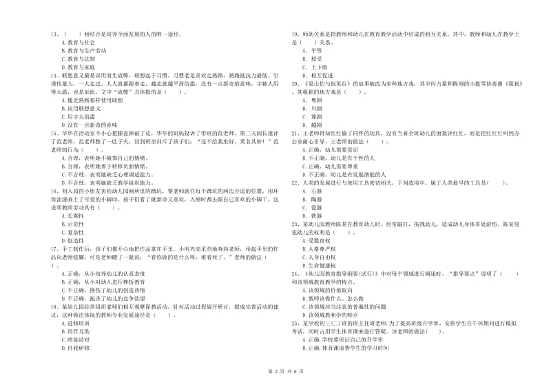 2020年上半年幼儿教师资格证《综合素质》每周一练试卷D卷 附答案.doc_第2页