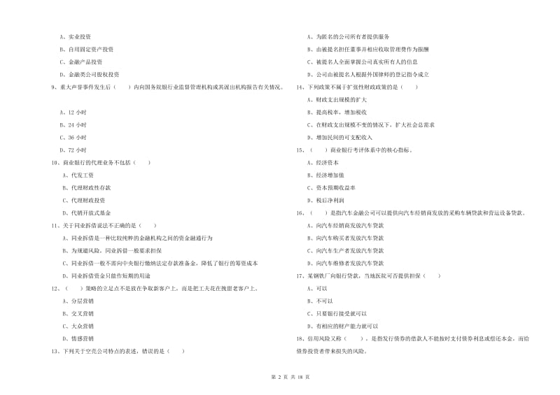 2020年中级银行从业资格证《银行管理》全真模拟考试试卷C卷.doc_第2页