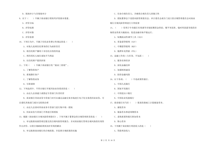 2020年初级银行从业资格证《银行管理》模拟考试试卷B卷 含答案.doc_第2页