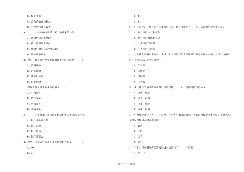 2020年初级银行从业资格证《银行管理》模拟考试试卷B卷 含答案.doc_第3页