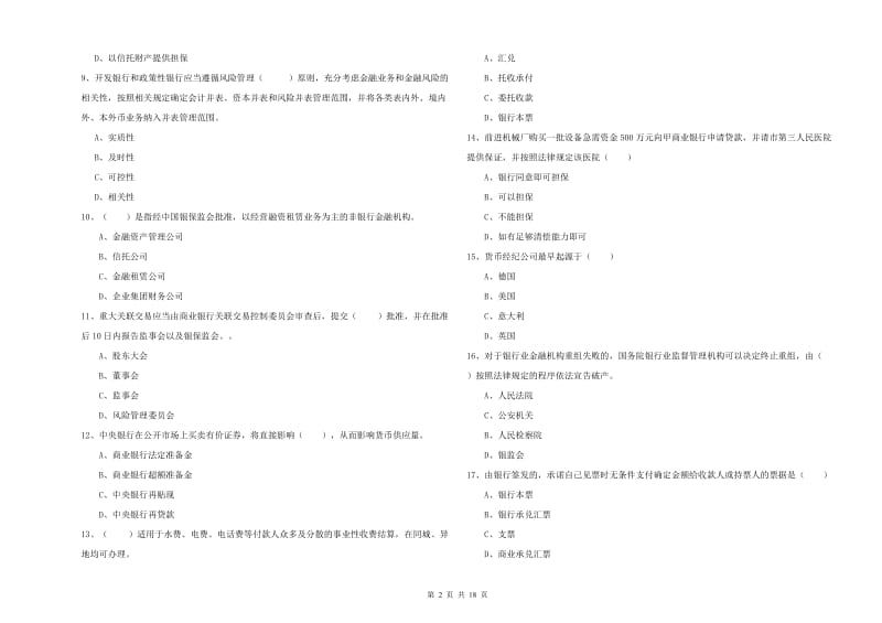 2020年中级银行从业考试《银行管理》考前练习试题A卷 附解析.doc_第2页