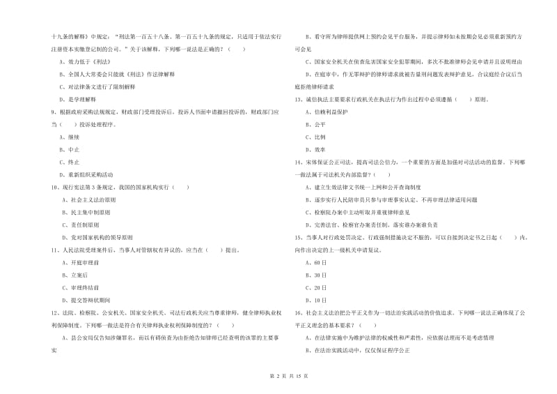 2020年司法考试（试卷一）题库检测试卷A卷.doc_第2页