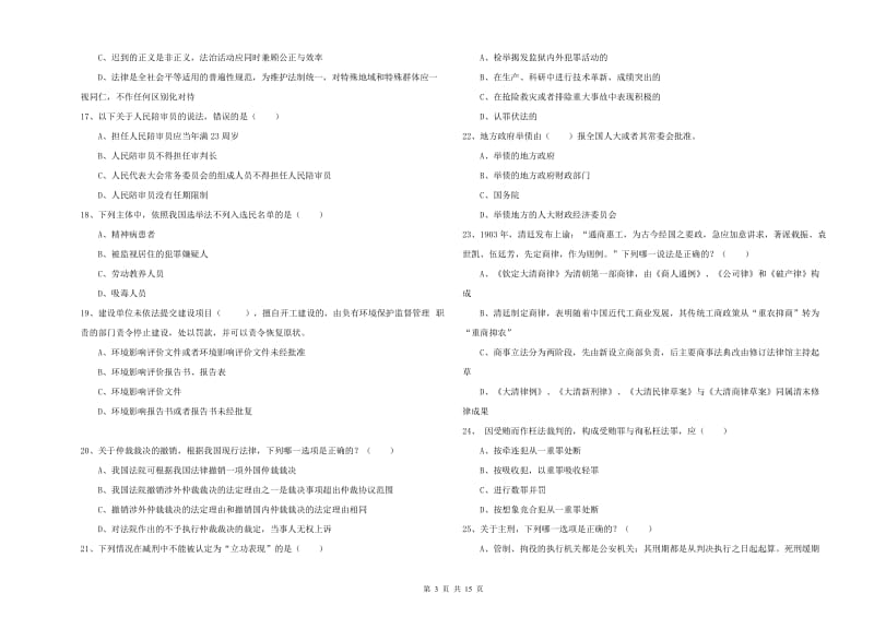 2020年司法考试（试卷一）题库检测试卷A卷.doc_第3页