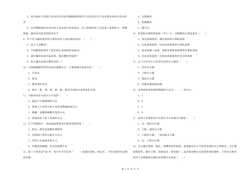 2019年注册安全工程师考试《安全生产技术》能力测试试卷C卷 附答案.doc_第2页