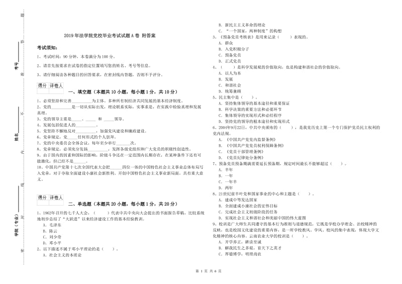 2019年法学院党校毕业考试试题A卷 附答案.doc_第1页