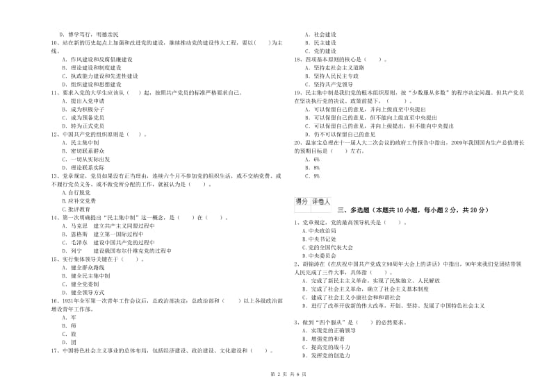 2019年法学院党校毕业考试试题A卷 附答案.doc_第2页