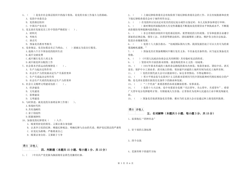 2019年法学院党校毕业考试试题A卷 附答案.doc_第3页