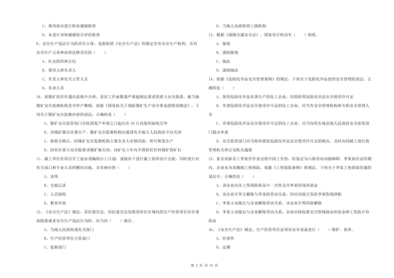 2019年注册安全工程师考试《安全生产法及相关法律知识》能力提升试卷D卷 附解析.doc_第2页