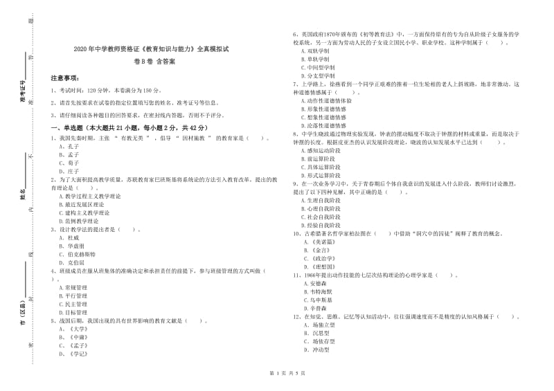 2020年中学教师资格证《教育知识与能力》全真模拟试卷B卷 含答案.doc_第1页