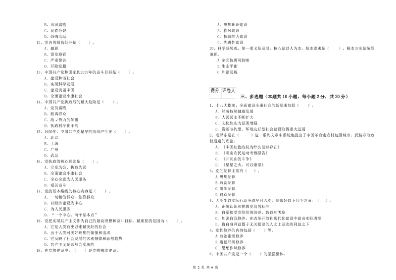 2019年艺术学院党校毕业考试试卷B卷 含答案.doc_第2页