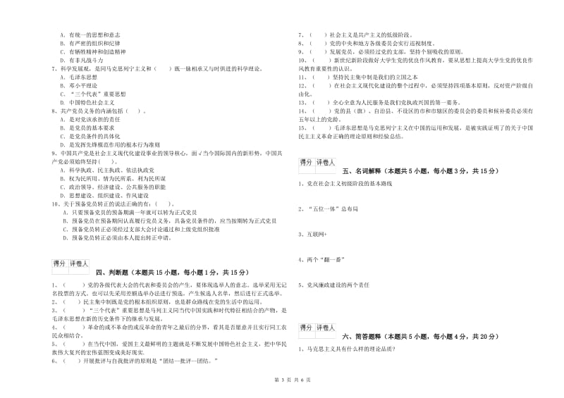 2019年艺术学院党校毕业考试试卷B卷 含答案.doc_第3页