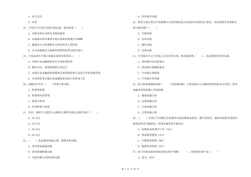 2020年中级银行从业资格证《银行管理》综合练习试卷 附解析.doc_第3页