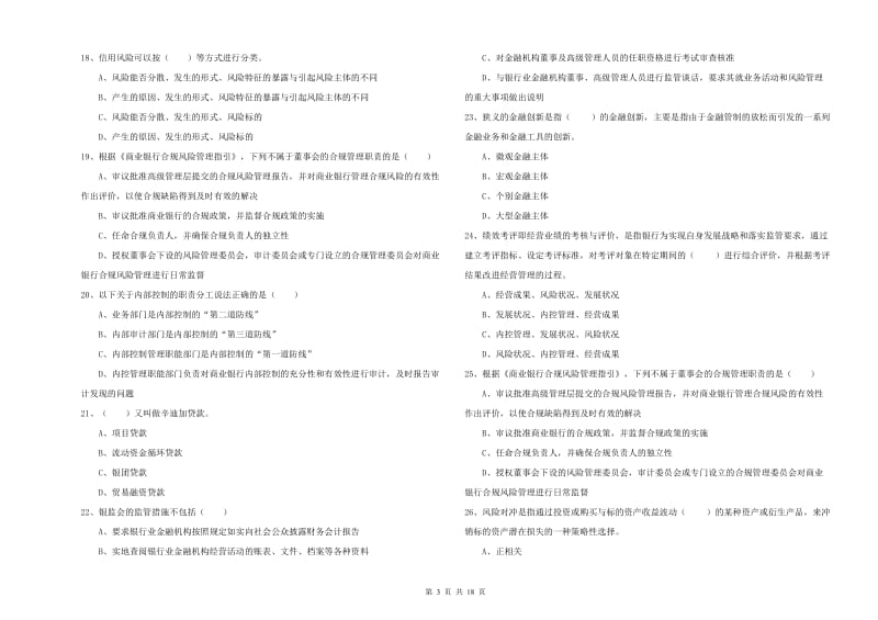 2020年初级银行从业考试《银行管理》题库练习试题 附答案.doc_第3页