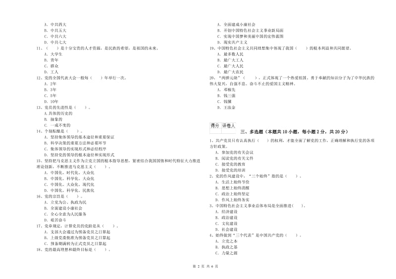 2019年航空航天学院党校考试试卷C卷 附解析.doc_第2页