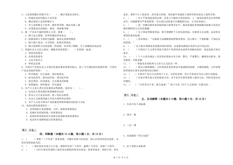 2019年航空航天学院党校考试试卷C卷 附解析.doc_第3页