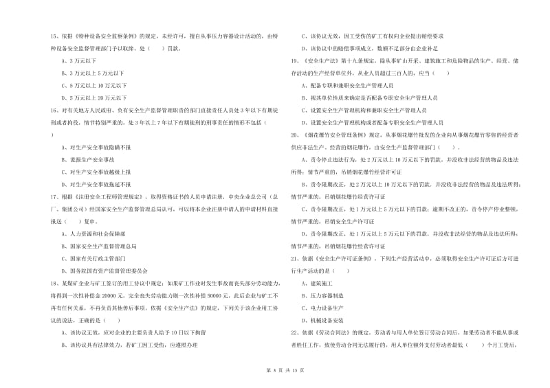 2019年注册安全工程师考试《安全生产法及相关法律知识》模拟试题A卷 附解析.doc_第3页