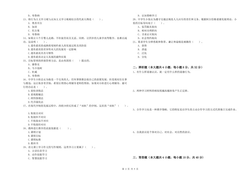 2020年中学教师资格证考试《教育知识与能力》真题练习试题A卷 含答案.doc_第2页