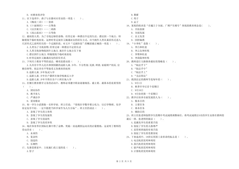 2020年中学教师资格证《综合素质（中学）》过关检测试题D卷 含答案.doc_第2页