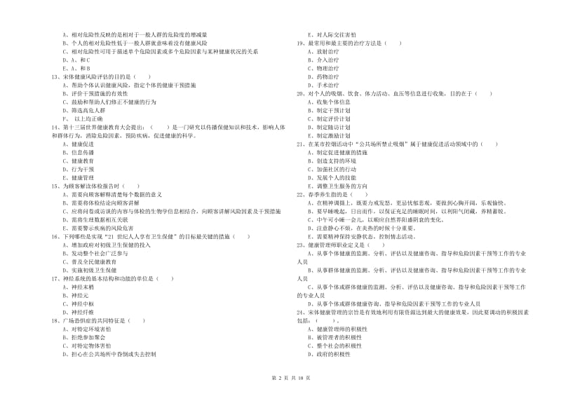 2020年健康管理师三级《理论知识》综合练习试题 附答案.doc_第2页