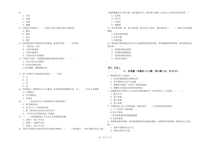 2019年艺术学院党校毕业考试试题C卷 附答案.doc_第2页