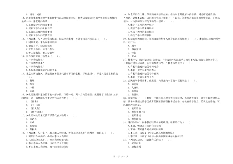 2020年中学教师资格证《（中学）综合素质》题库综合试题D卷 附解析.doc_第2页