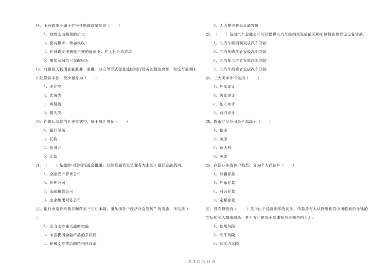 2020年初级银行从业资格考试《银行管理》提升训练试卷 附解析.doc_第3页