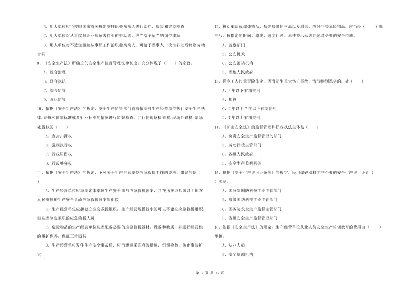 2019年注册安全工程师考试《安全生产法及相关法律知识》每周一练试卷A卷 含答案.doc_第2页