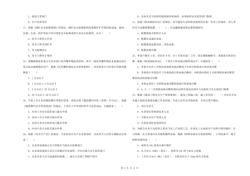 2019年注册安全工程师考试《安全生产法及相关法律知识》每周一练试卷A卷 含答案.doc_第3页