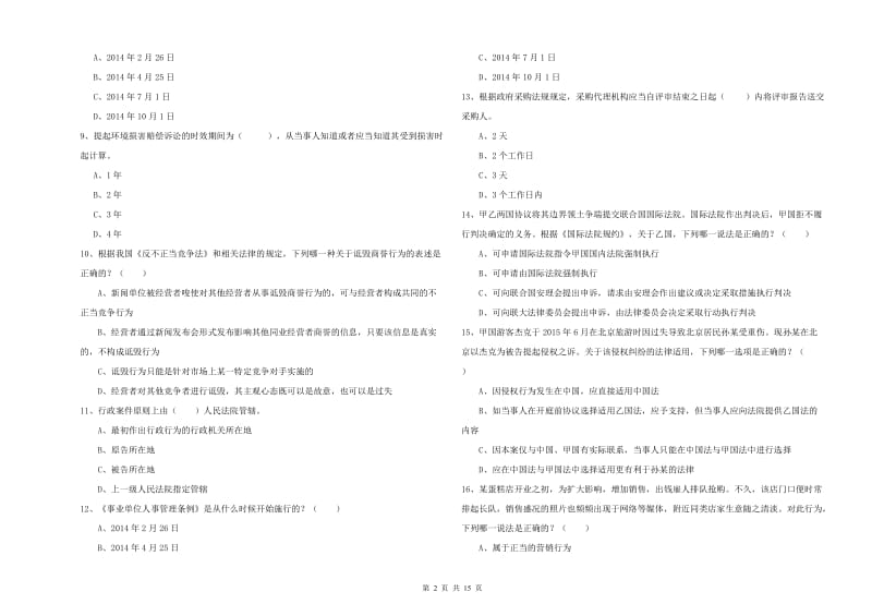 2020年国家司法考试（试卷一）题库练习试题A卷 附解析.doc_第2页