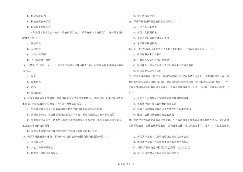 2020年国家司法考试（试卷一）题库练习试题A卷 附解析.doc_第3页