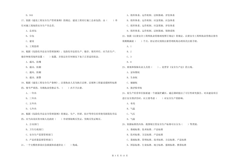 2019年注册安全工程师考试《安全生产法及相关法律知识》综合检测试卷A卷 附解析.doc_第3页