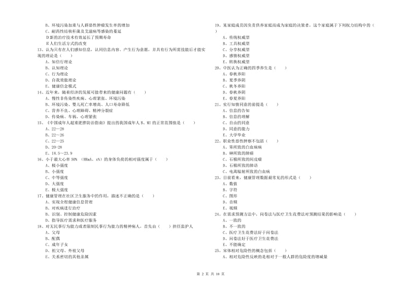 2020年三级健康管理师《理论知识》每日一练试卷 附解析.doc_第2页