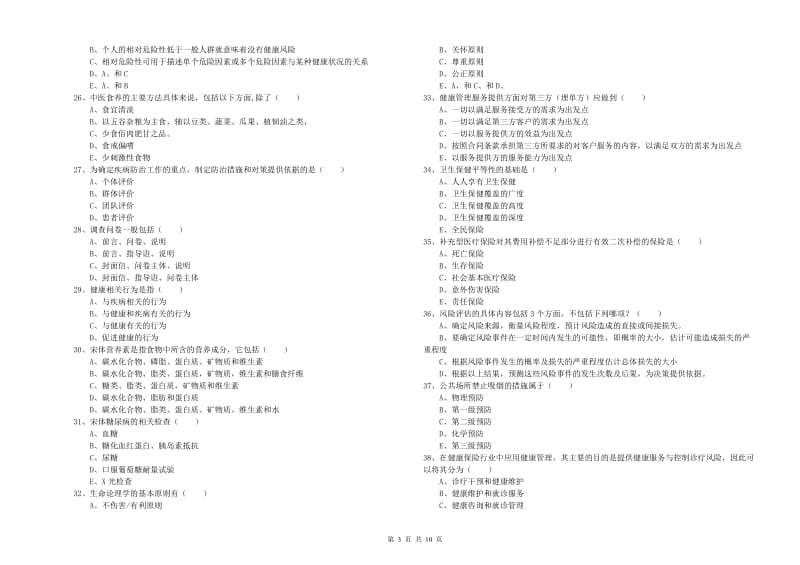 2020年三级健康管理师《理论知识》每日一练试卷 附解析.doc_第3页