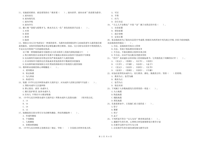 2020年中学教师资格证《（中学）综合素质》能力测试试卷D卷 含答案.doc_第2页