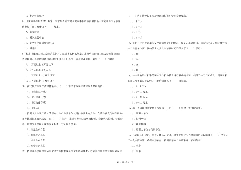 2019年注册安全工程师考试《安全生产法及相关法律知识》每日一练试卷C卷 附解析.doc_第2页