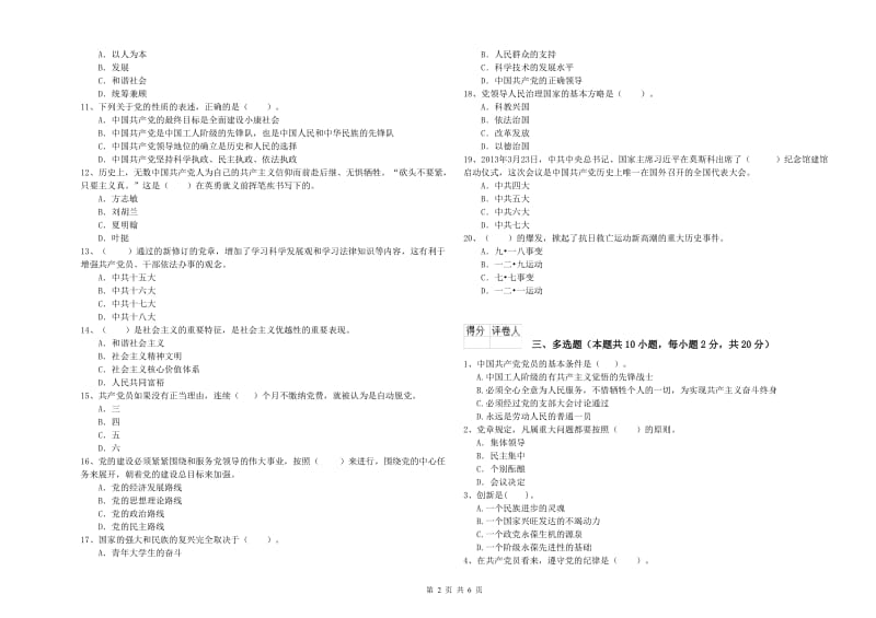 2019年法学院党校考试试题C卷 附解析.doc_第2页