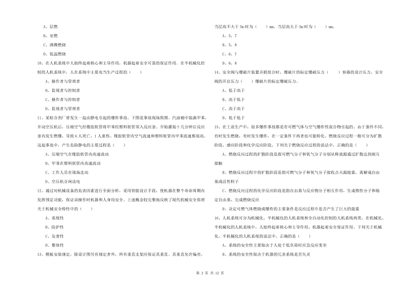 2019年注册安全工程师《安全生产技术》题库综合试卷 附解析.doc_第2页