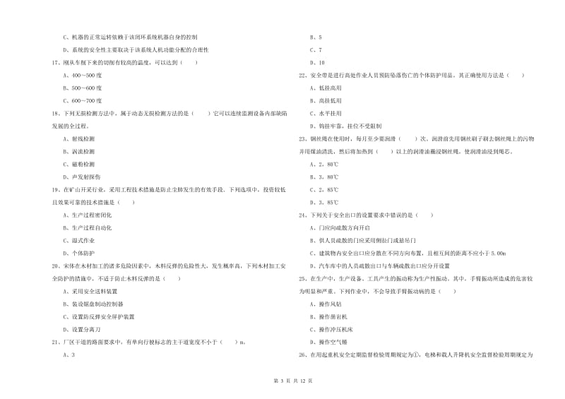 2019年注册安全工程师《安全生产技术》题库综合试卷 附解析.doc_第3页