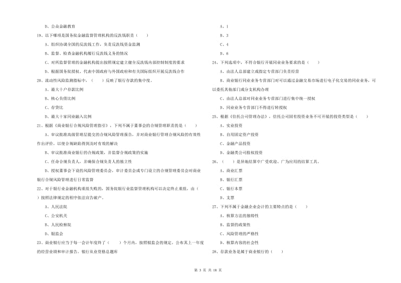 2020年初级银行从业资格《银行管理》过关练习试卷C卷 附答案.doc_第3页