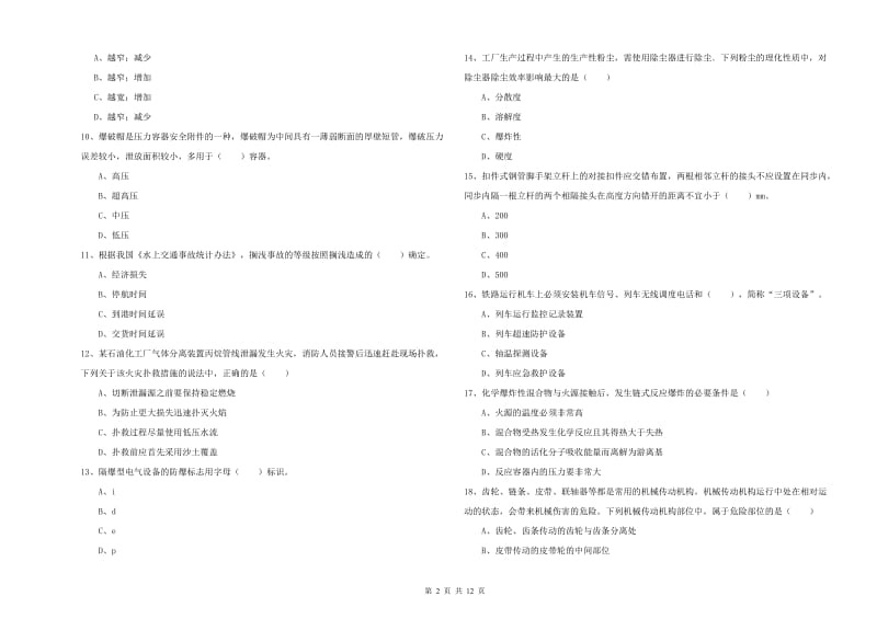 2019年注册安全工程师考试《安全生产技术》能力提升试卷B卷.doc_第2页