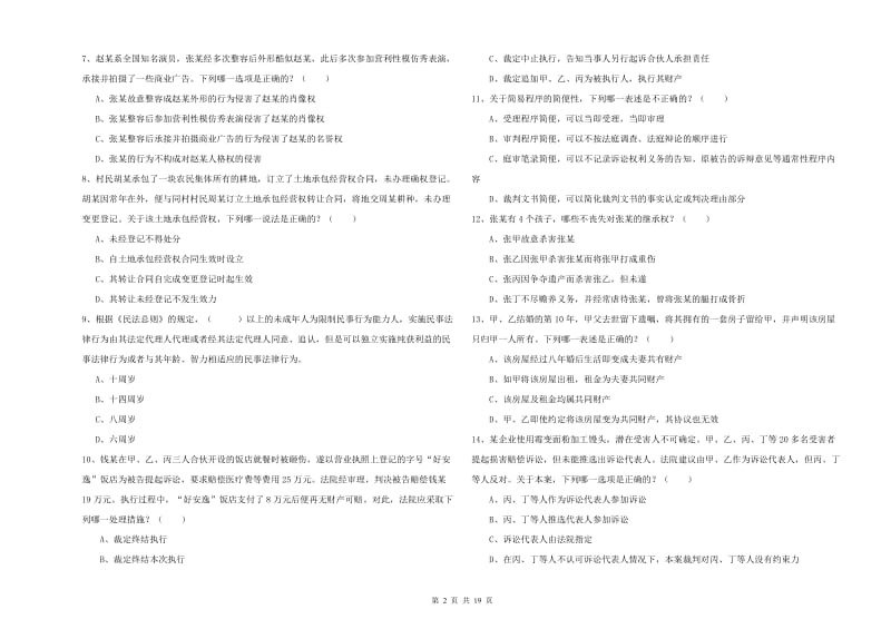 2020年下半年国家司法考试（试卷三）题库检测试卷A卷 含答案.doc_第2页