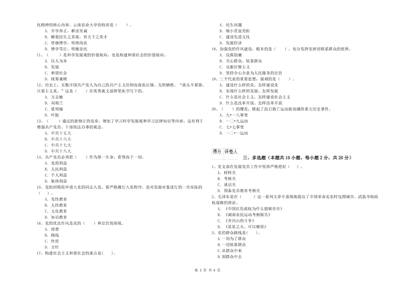 2019年经管学院党课毕业考试试题A卷 附答案.doc_第2页