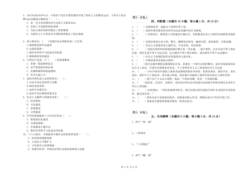 2019年经管学院党课毕业考试试题A卷 附答案.doc_第3页