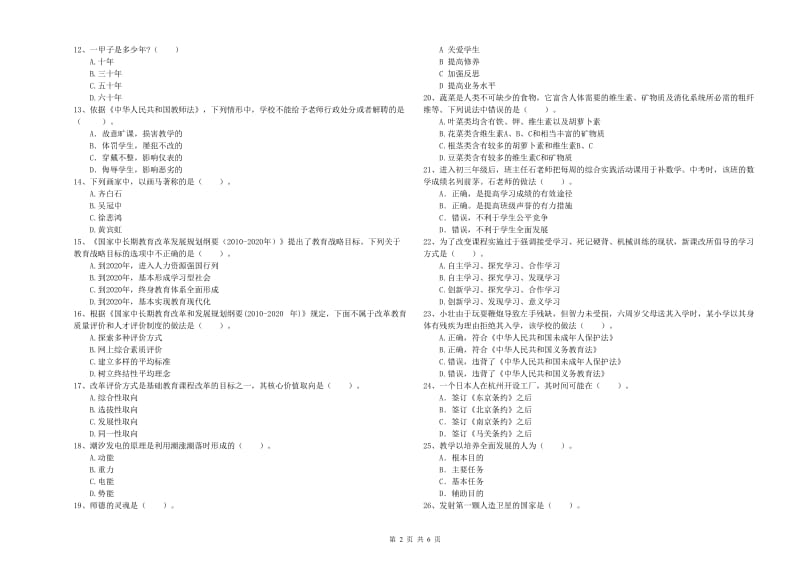 2020年中学教师资格证《综合素质》能力测试试题C卷 附答案.doc_第2页