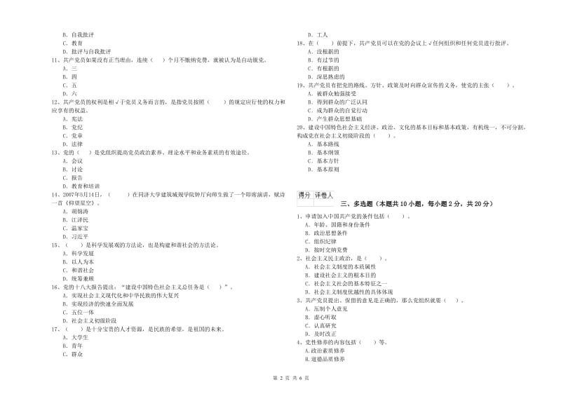 2019年经管学院党课考试试卷B卷 附答案.doc_第2页